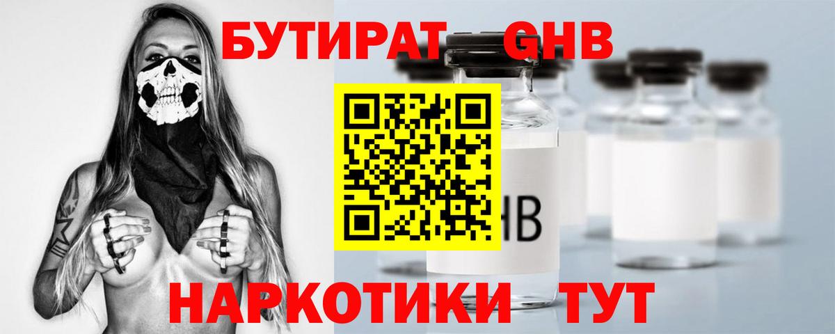 БУТИРАТ BDO 33%  Вход с VPN  Советская Гавань 