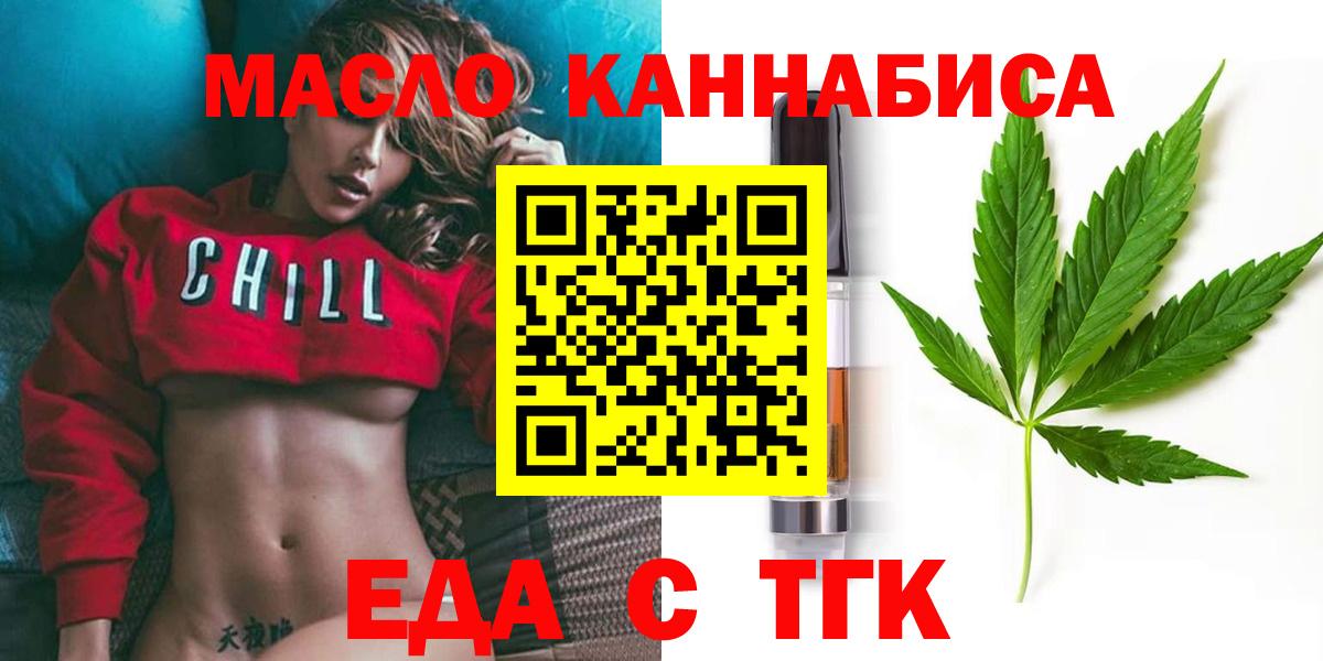 Еда ТГК конопля Советская Гавань