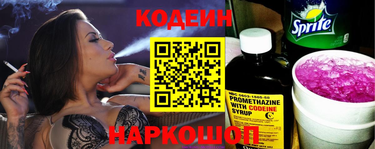 Codein Purple Drank Советская Гавань