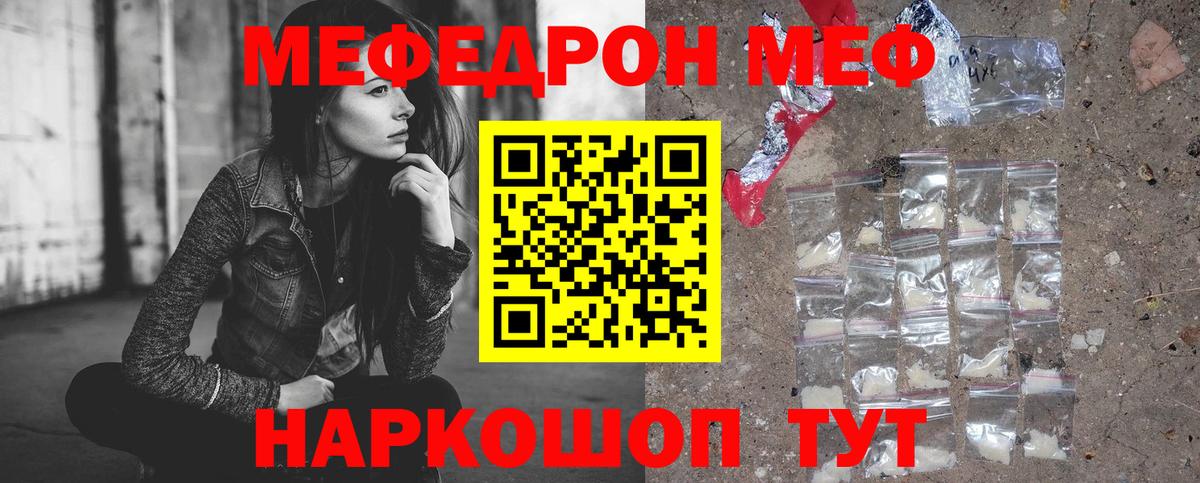 Меф  МЯУ-МЯУ мука  Вход с VPN  МЕФ кристаллы  Советская Гавань 