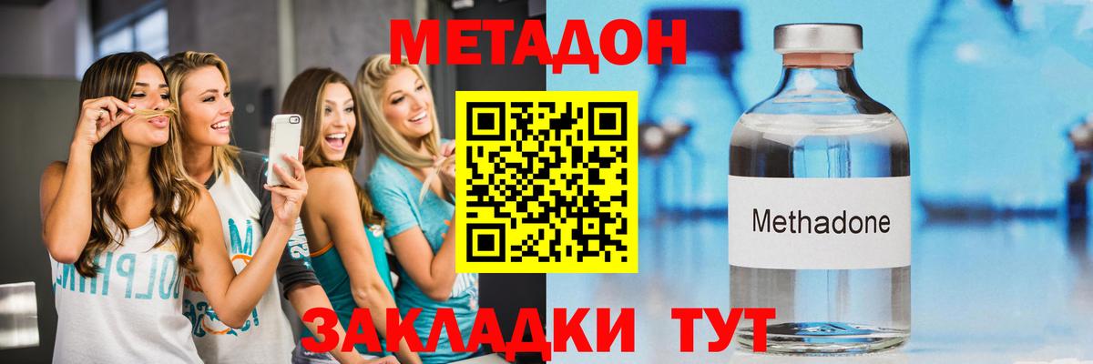 МЕТАДОН белоснежный  Вход с VPN  мега ссылки  Советская Гавань  Метадон кристалл 