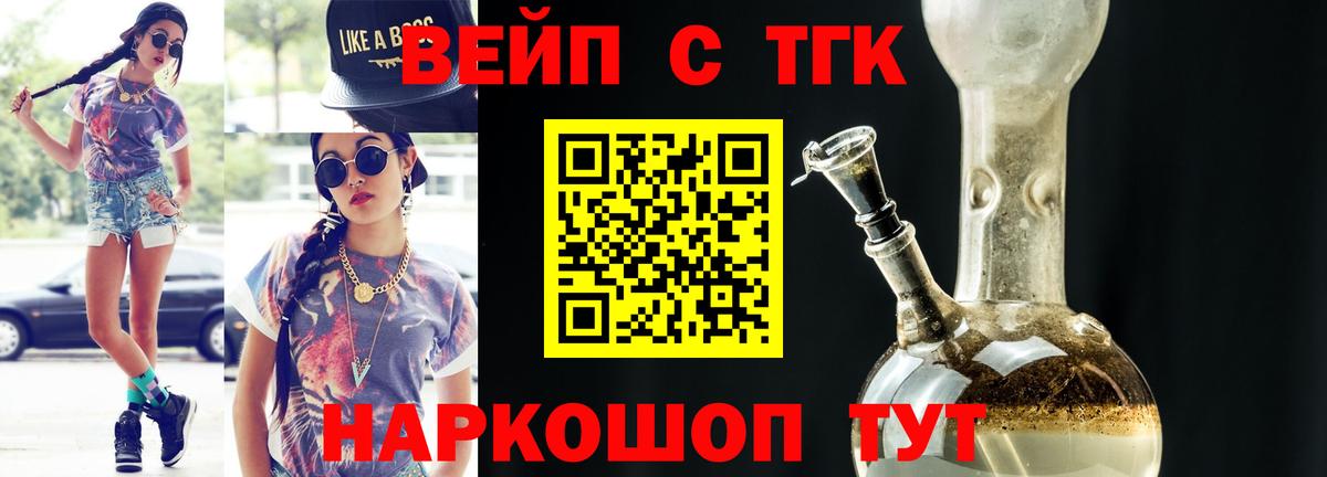 Дистиллят ТГК вейп с тгк  Вход с VPN  закладки  Советская Гавань  Дистиллят ТГК жижа 